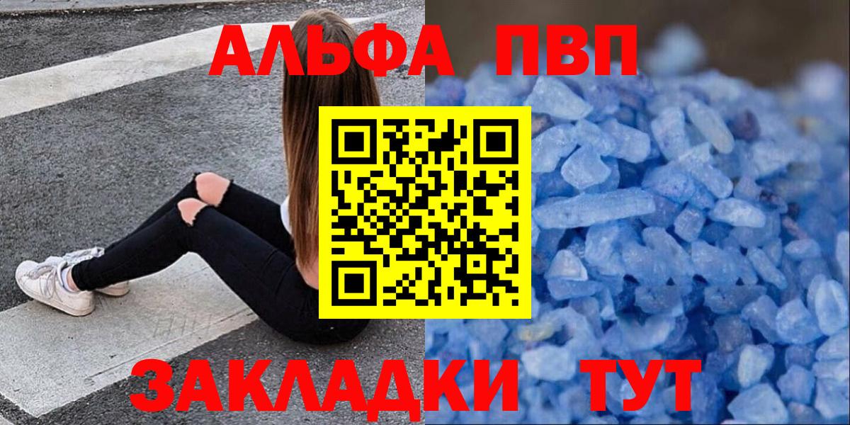 наркотики  Альфа ПВП  A PVP СК КРИС  Вход с VPN  A-PVP мука  Alpha-PVP VHQ  Советск 
