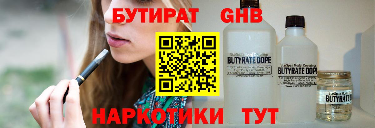 Советск  Бутират  Вход с VPN  БУТИРАТ BDO 
