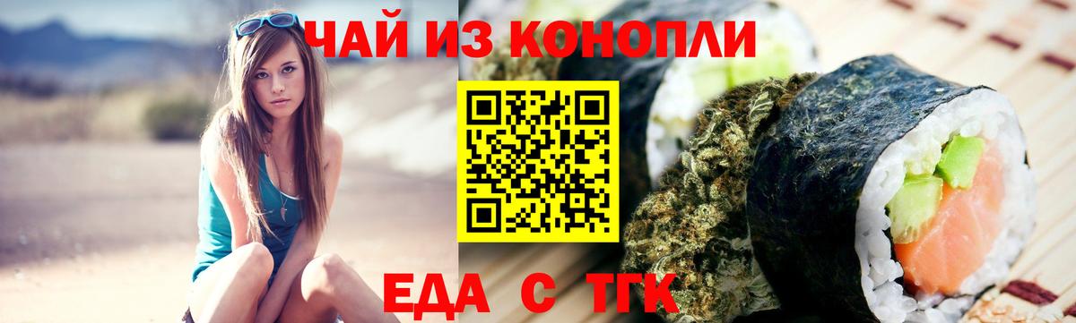 Советск  Печенье с ТГК конопля  Вход с VPN 