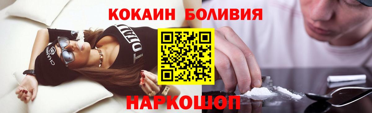 Кокаин Перу  Cocaine Колумбийский  Вход с VPN  Советск 