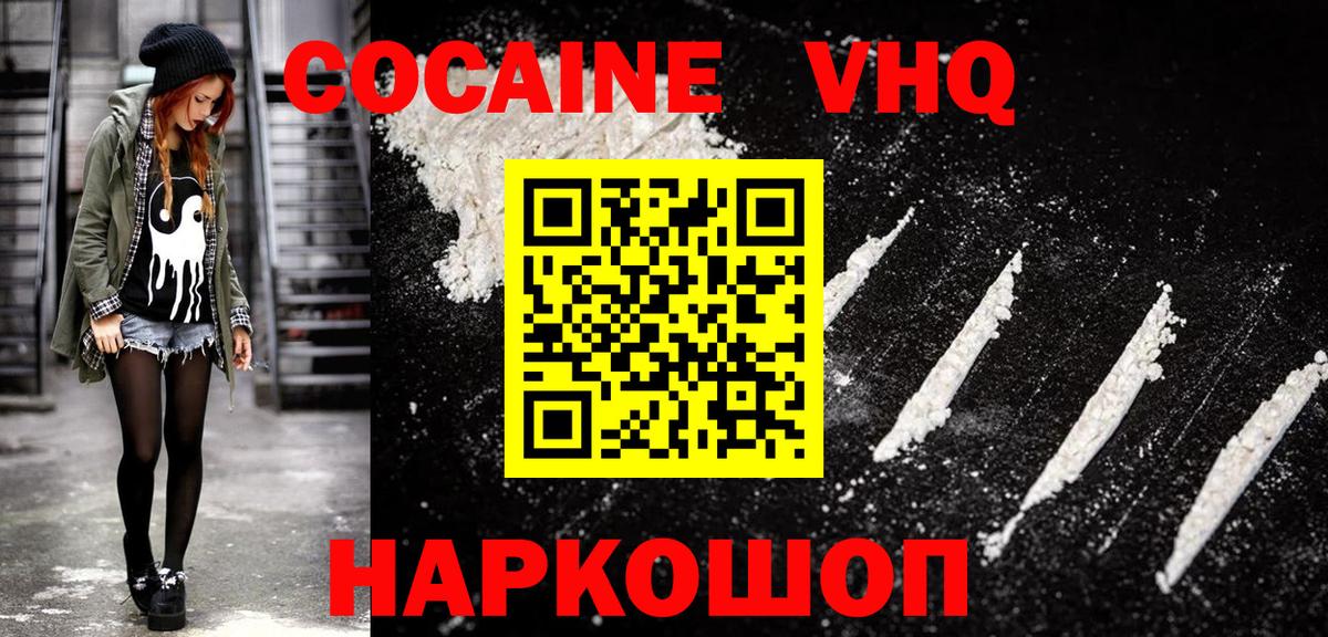 Кокаин 98% Советск