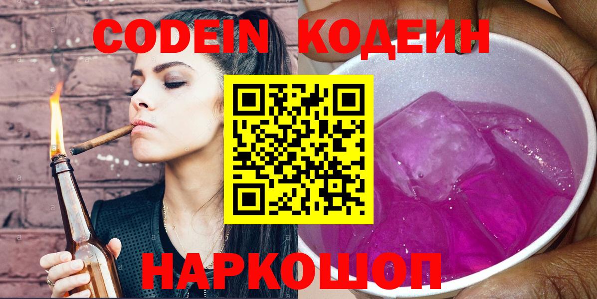 Кодеиновый сироп Lean напиток Lean (лин)  Вход с VPN  Советск  Кодеиновый сироп Lean напиток Lean (лин) 