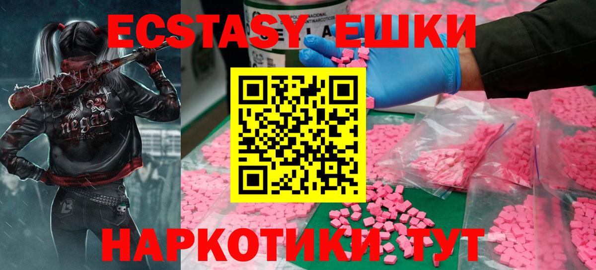 Экстази MDMA  Экстази Philipp Plein  Экстази  где можно купить   Вход с VPN  Советск 