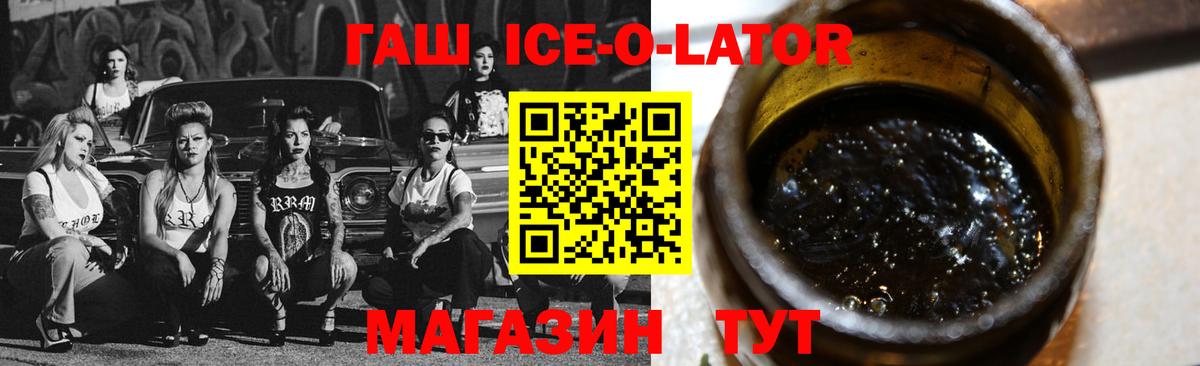ГАШ индика сатива  Гашиш Ice-O-Lator  Вход с VPN  Советск 