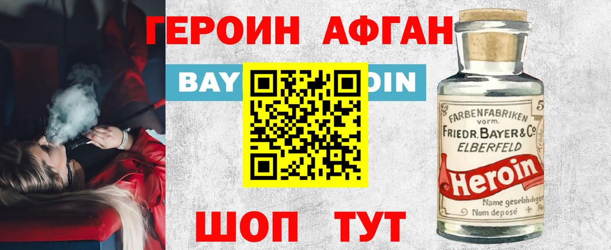 Советск  Героин Афган  ГЕРОИН  Вход с VPN 