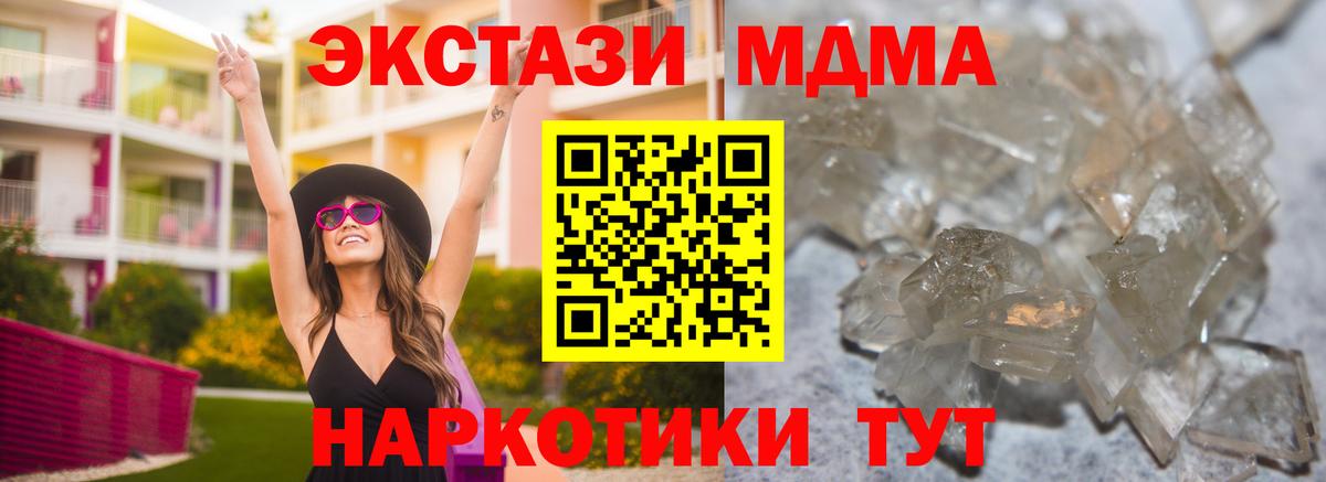 МДМА crystal  Вход с VPN  MDMA VHQ  Советск 
