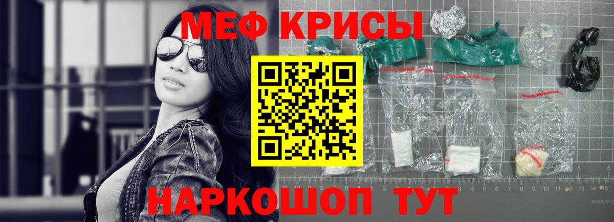Мефедрон кристаллы Советск