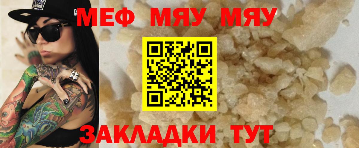 МЕФ  Меф mephedrone  Вход с VPN  МЯУ-МЯУ VHQ  Советск 