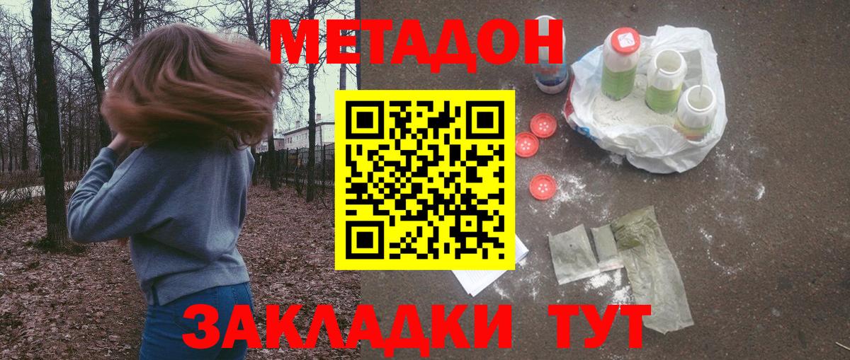МЕТАДОН methadone Советск