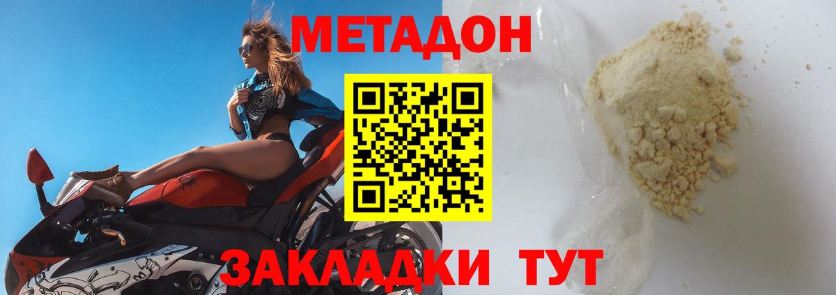 МЕТАДОН methadone  МЕТАДОН белоснежный  Советск  Вход с VPN 
