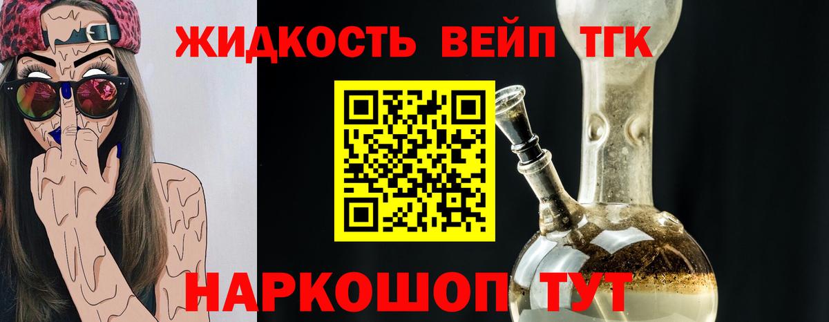 Дистиллят ТГК THC oil Советск